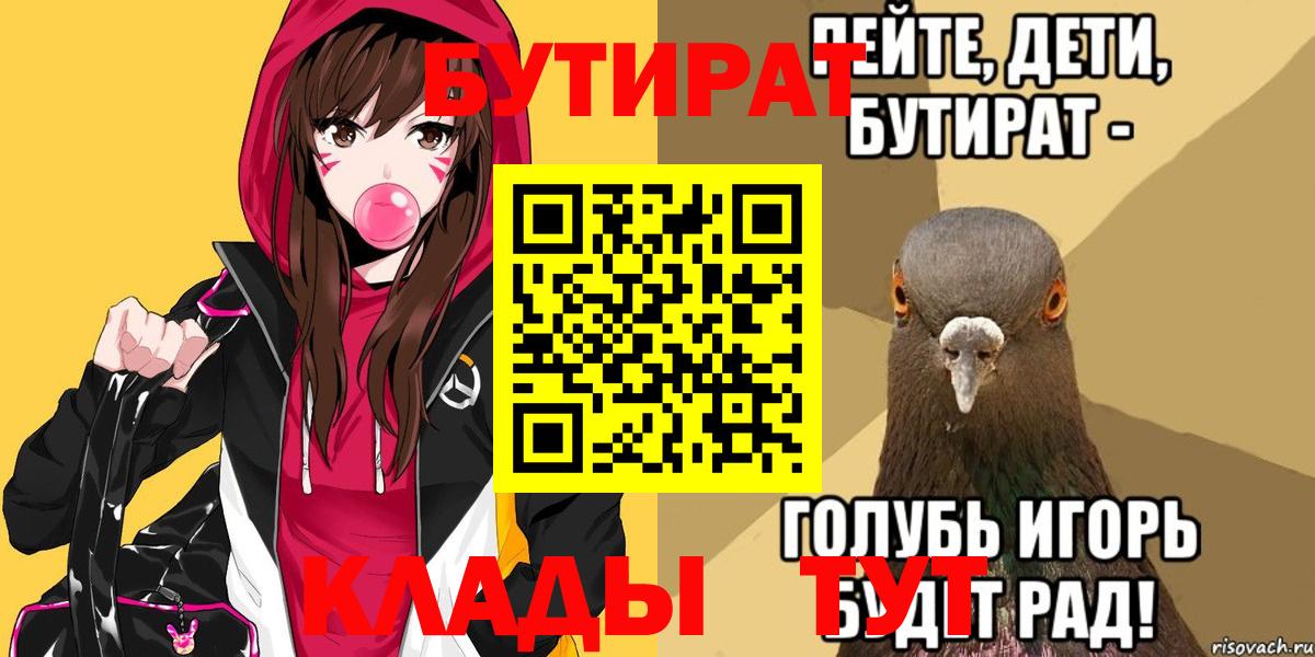 Кашира  БУТИРАТ оксибутират  Бутират  Вход с VPN 