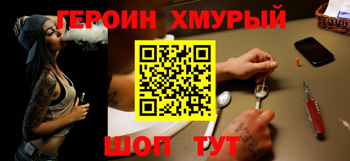 Героин VHQ  Вход с VPN  Кашира 