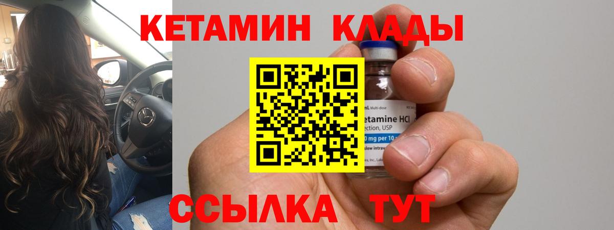КЕТАМИН VHQ Кашира