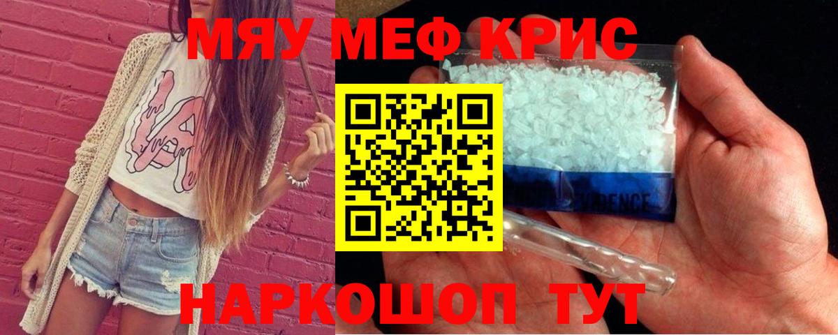 Мефедрон кристаллы Кашира